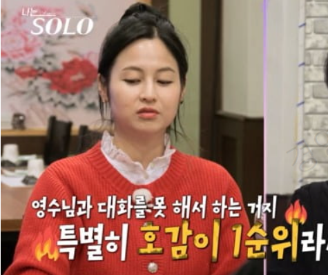 나는 솔로 26기 옥순