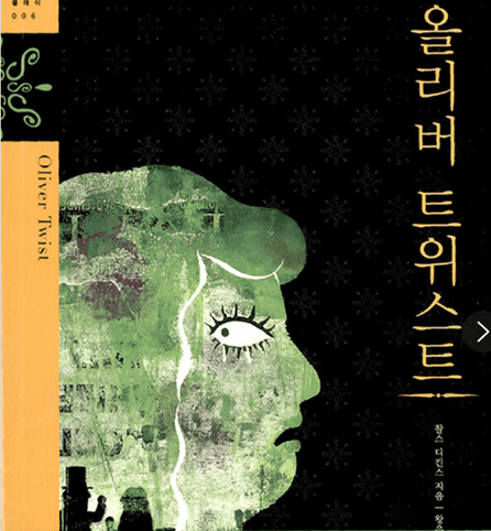 올리버 트위스트
