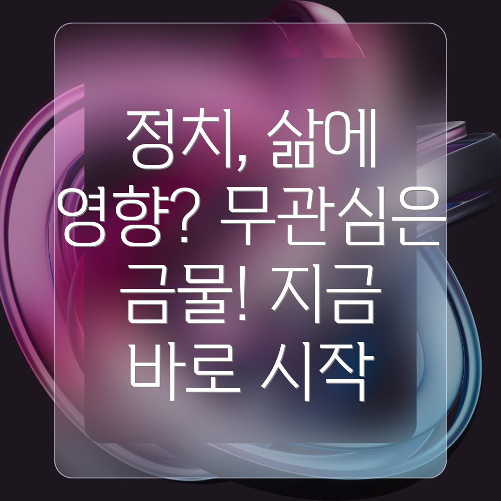 정치무관심