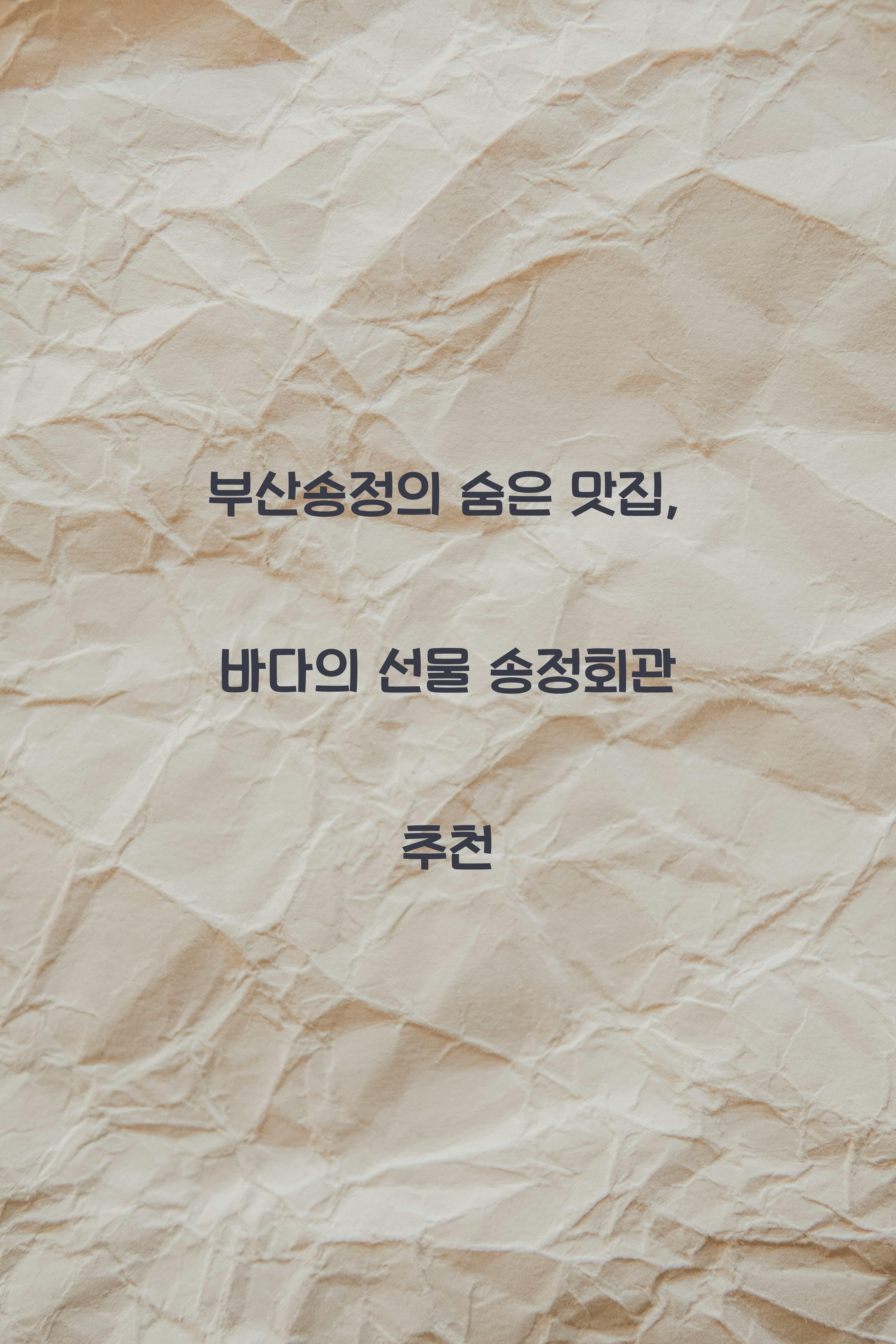 부산송정