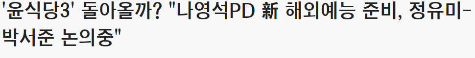 윤식당 3