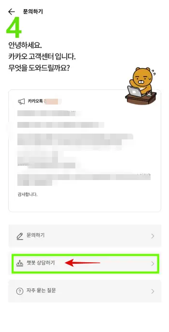 카카오톡 계정 이메일 변경 방법