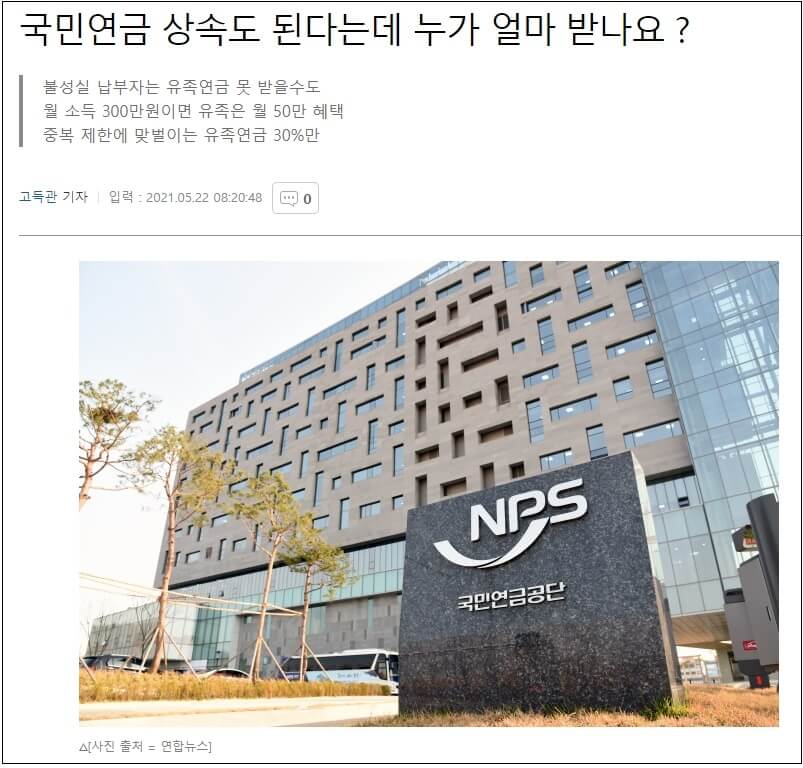  "국민연금, 유족도 받는다"