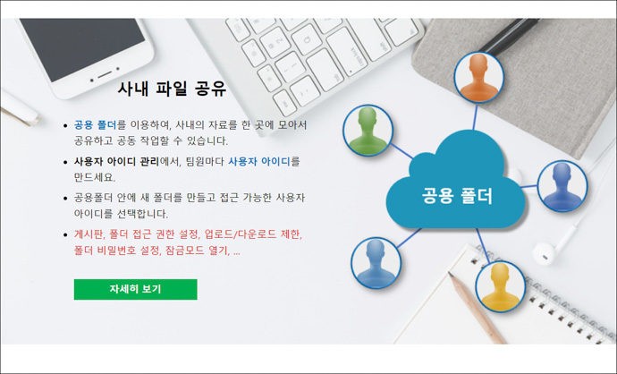 대용량-웹하드-빅하드-사내파일공유-시스템