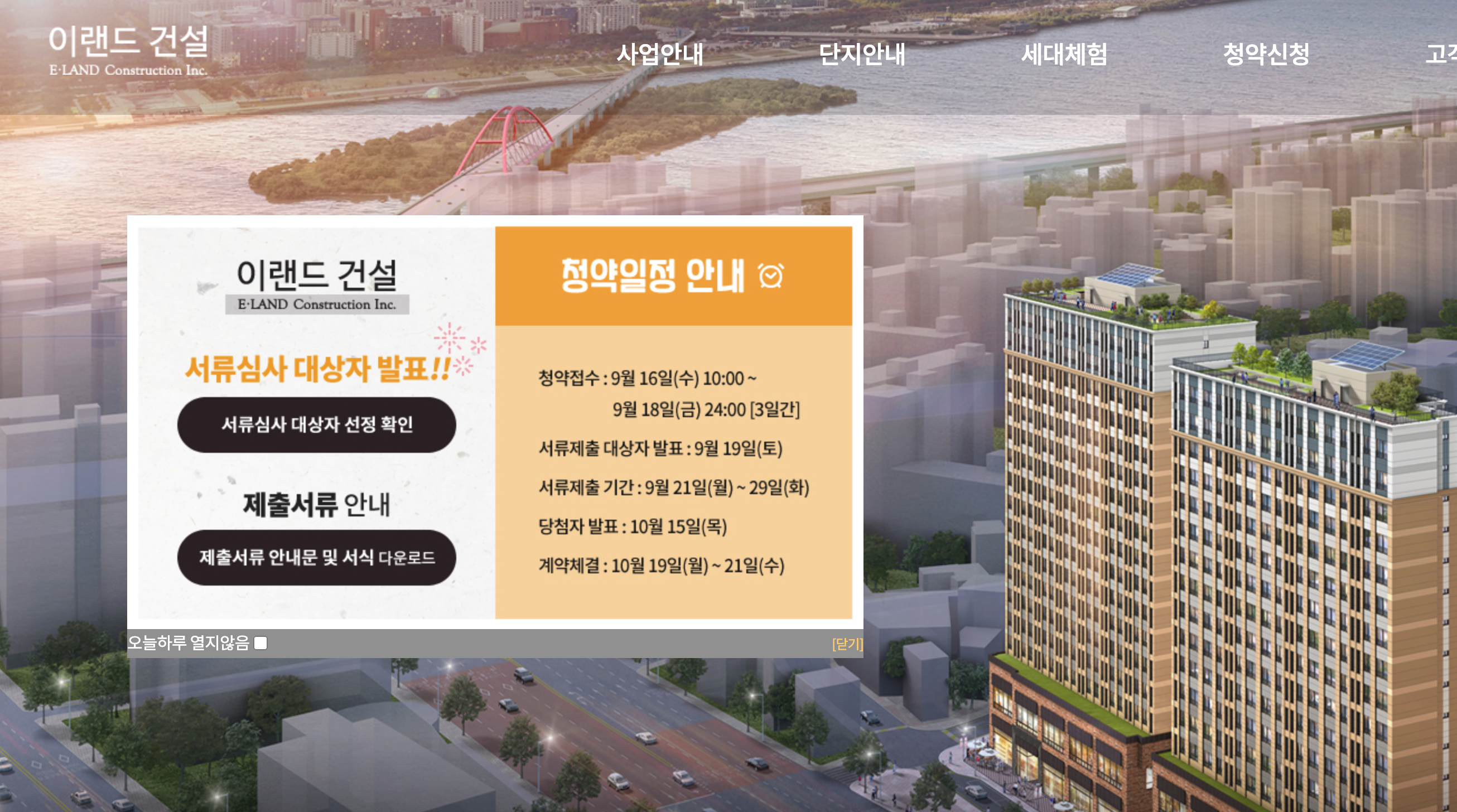  [역세권 청년주택] 이랜드 신촌 청년주택 청약 후, 서류 심사 대상자 발표