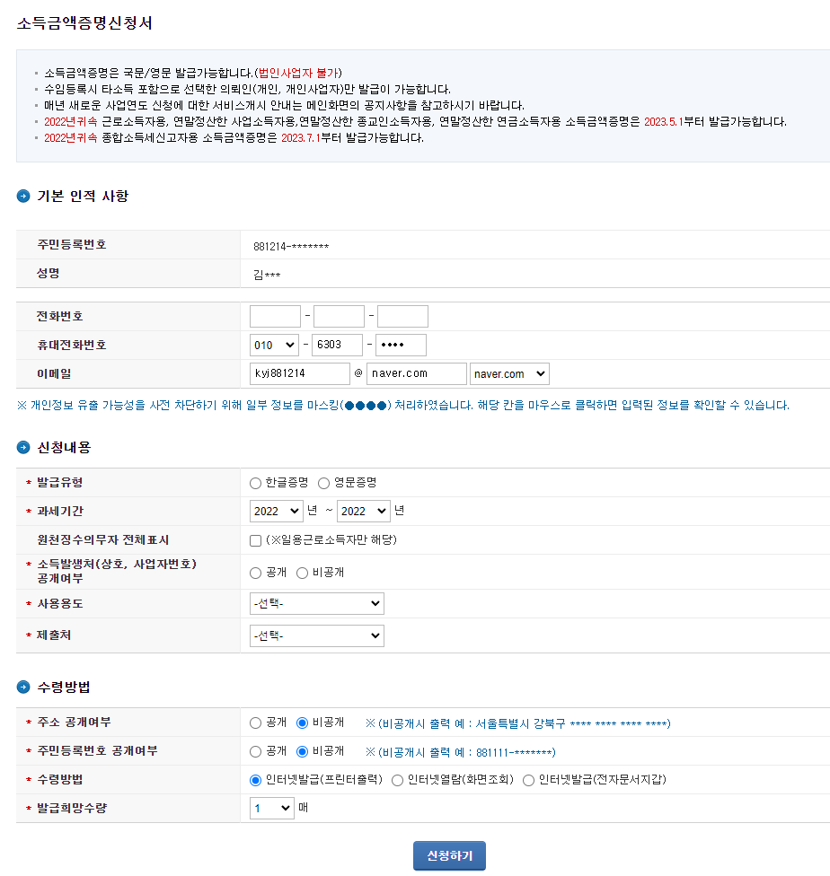 소득금액증명원 발급