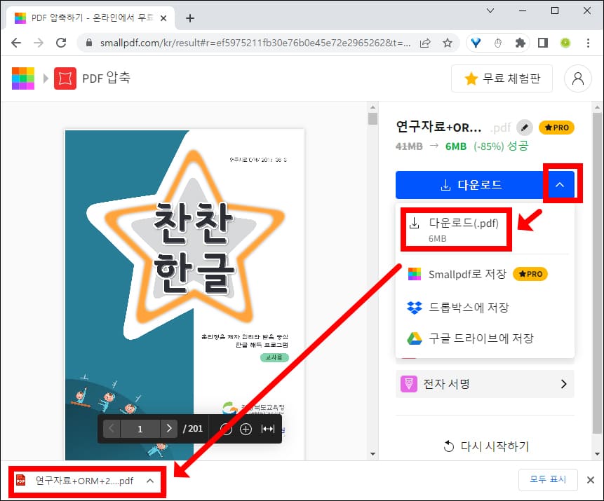 스몰 PDF 압축 완료