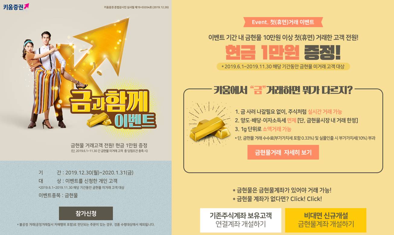  키움증권 금현물, 국내 주식, 미국 주식, 펀드 거래 방법 및 이벤트