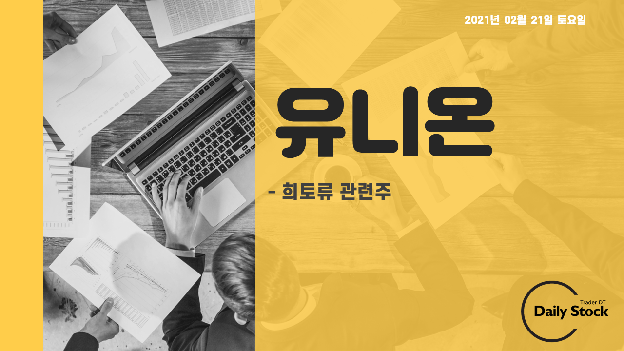  유니온, 유니온머티리얼 - 희토류 분쟁 관련주 정리 및 분석