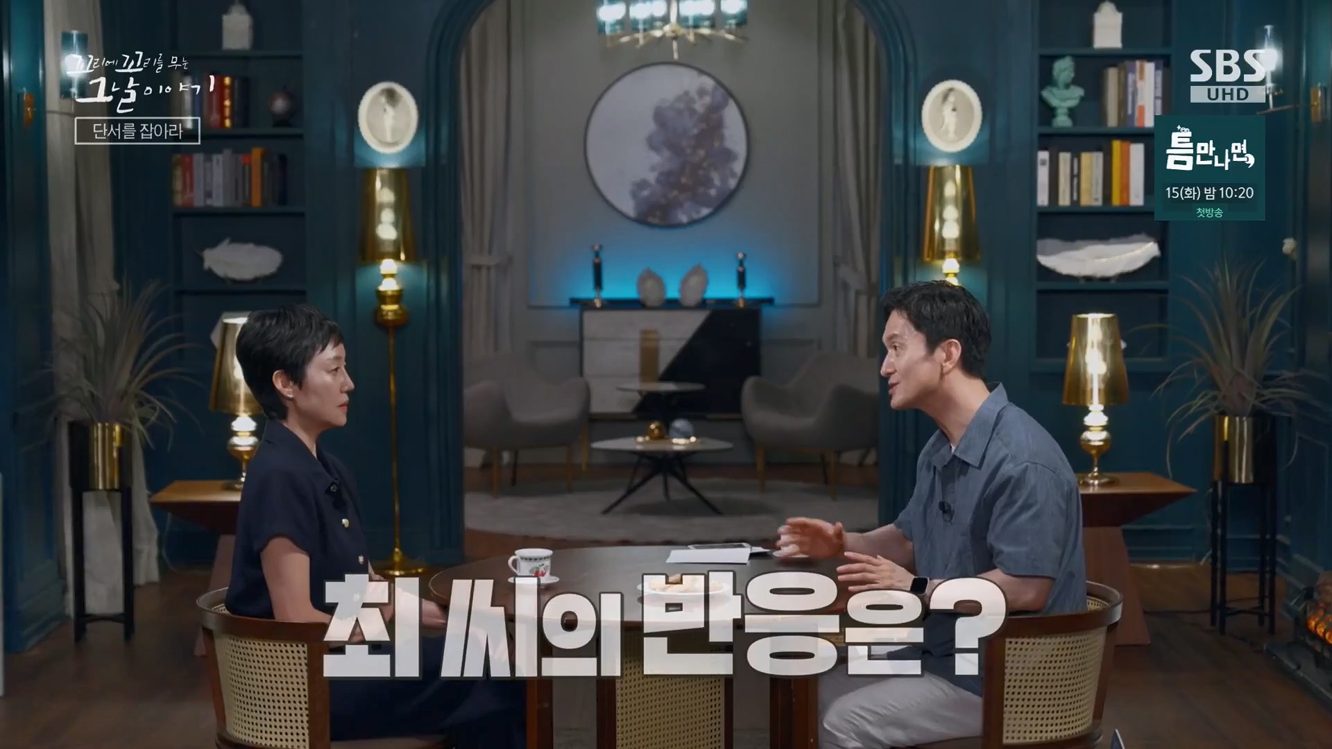 꼬리에 꼬리를 무는 그날 이야기 정규편성 145회 10-03-2024 – mv3.ts_20241005_174933.984.jpg