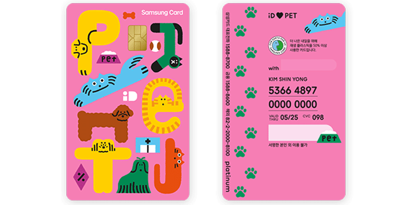 삼성id-pet-카드-디자인