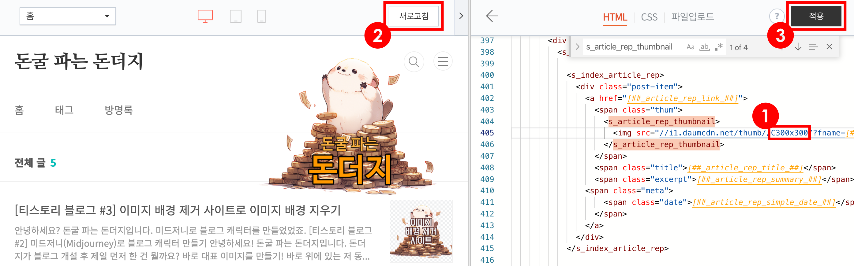 티스토리 블로그 스킨 편집