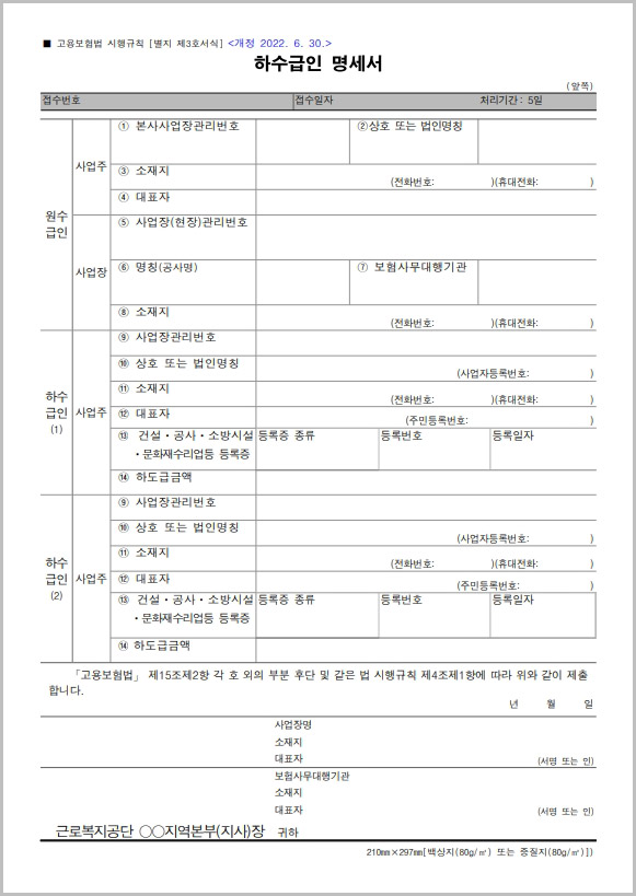  하수급인 명세서 양식 다운로드