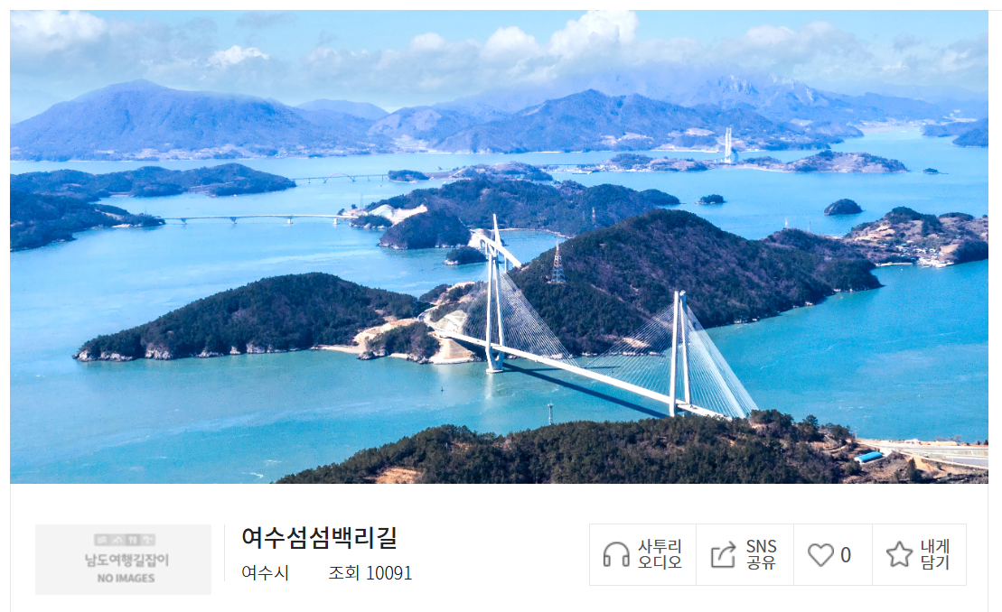 여수 관광정보