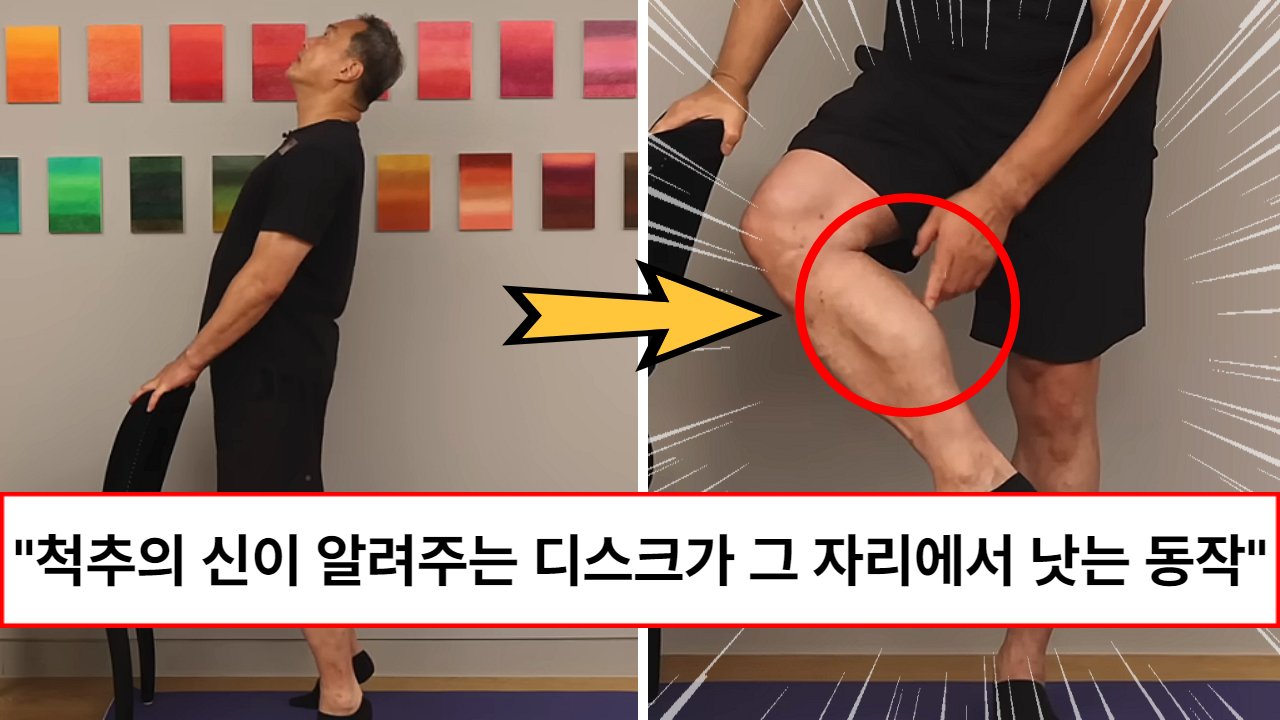 “속는셈치고 딱 5분만 하세요” 척추의 신이 알려주는 허리디스크가 그 자리에서 낫는 뒷꿈치들기 운동법