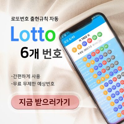 로또645 당첨번호 당첨지역 예상번호 무료