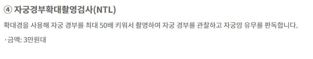 자궁경부암 검사방법 자궁경부암 검사비용