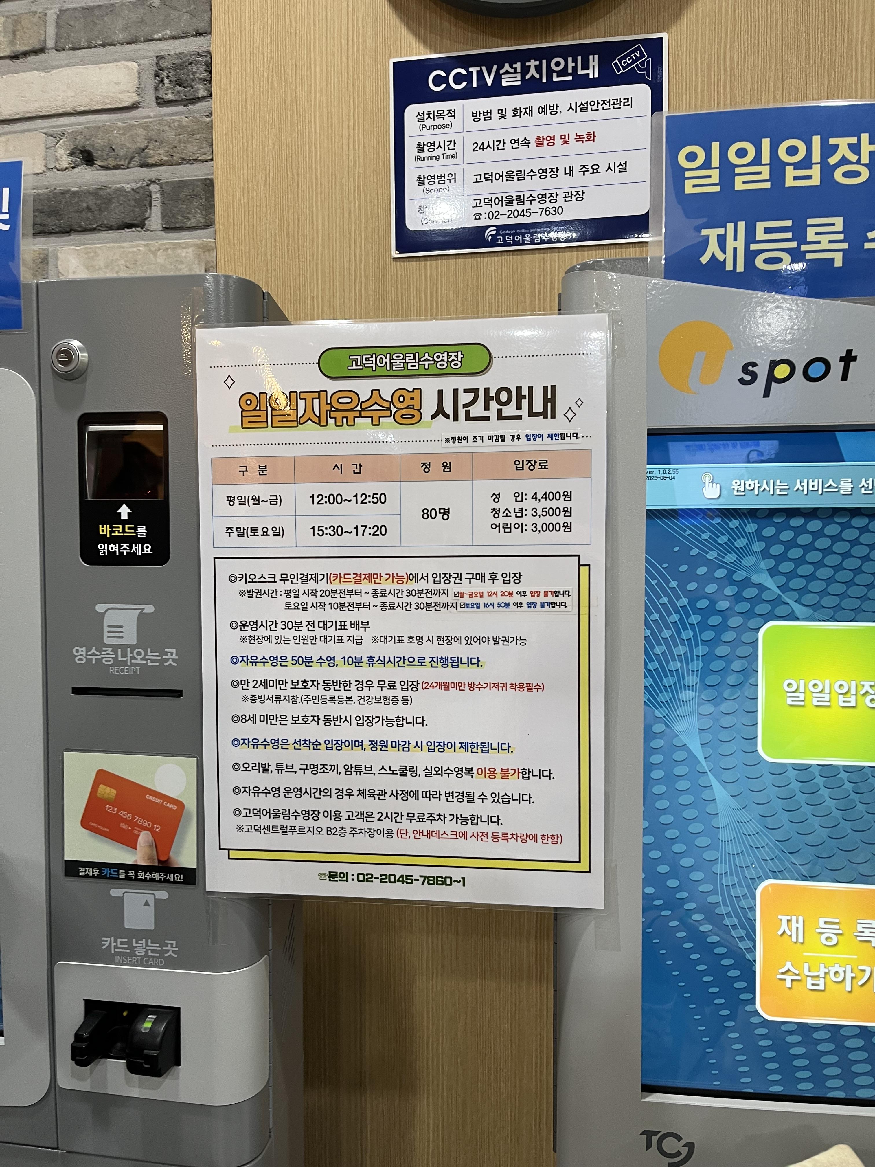 고덕어울림수영장