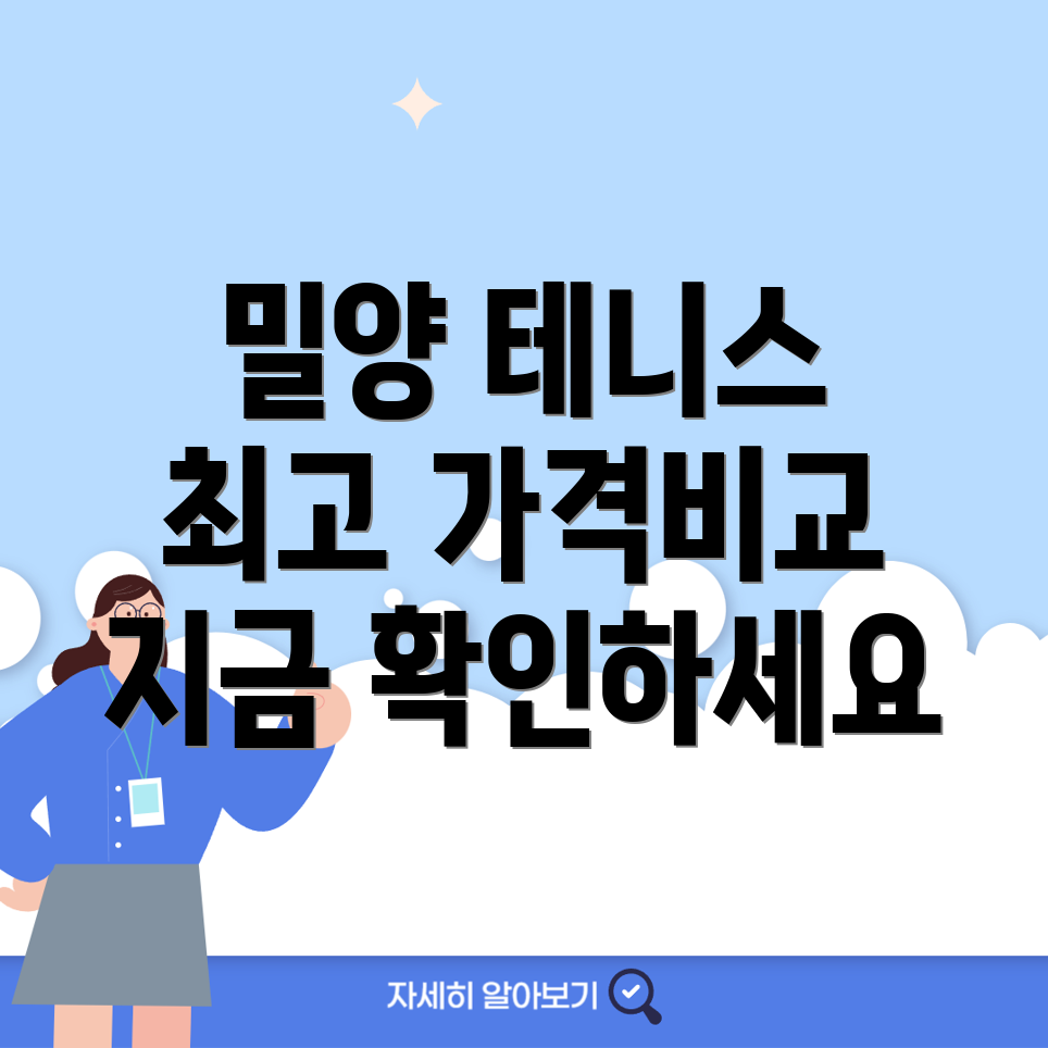 밀양시 테니스 토시
