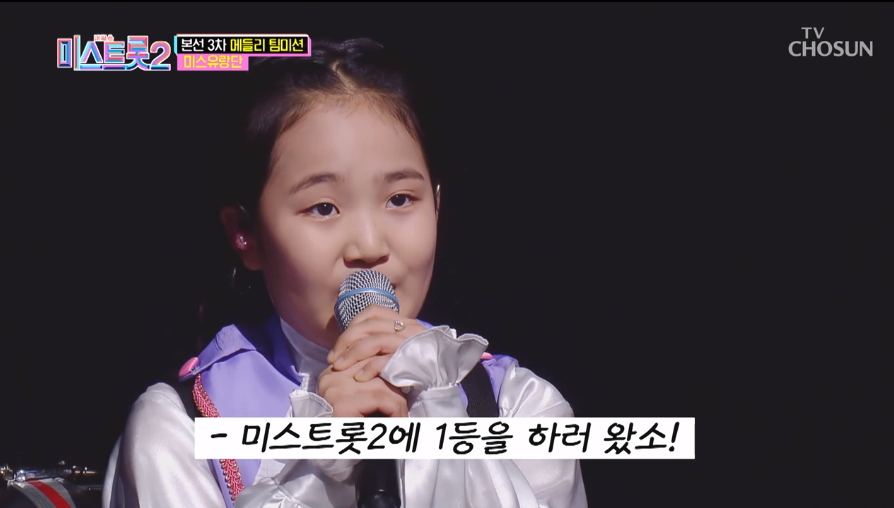  미스트롯2 김태연[ 귀여운 범내려온다 /메들리팀미션 ]