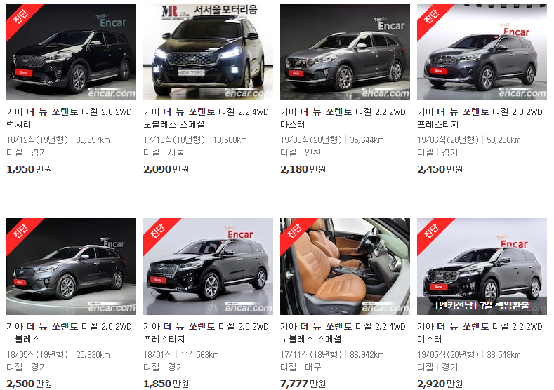 더 뉴 쏘렌토 중고차 가격
