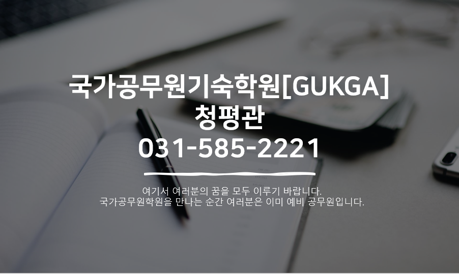  2021 서울시 지방직 공무원의 모든 것[국가공무원기숙 GUKGA]