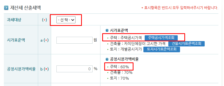 아파트 재산세 계산기 사용방법