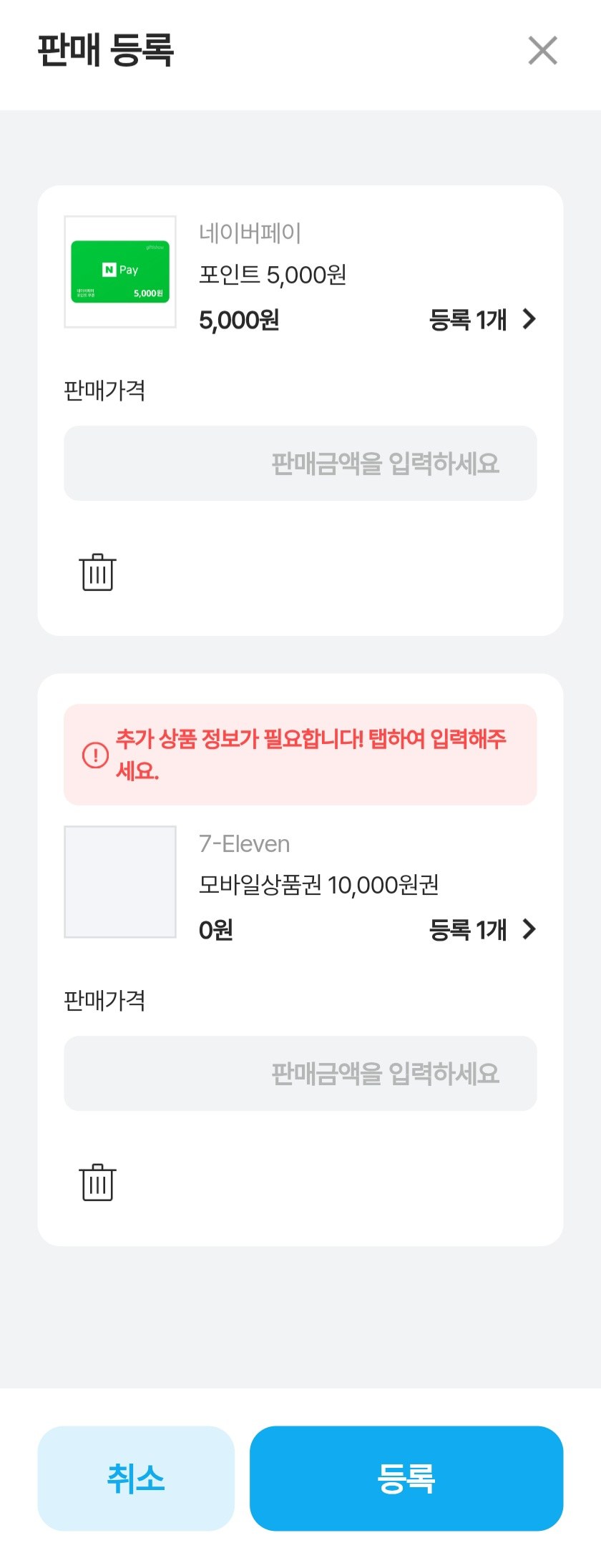 다른 종류의 쿠폰 한 번에 등록 하는 법