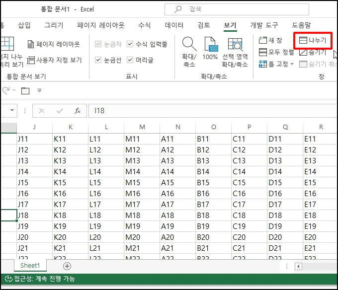 모든 구분 선 삭제