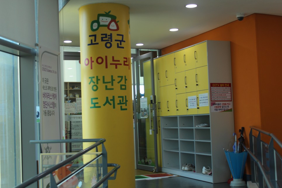 "고령군다산면 아이누리 5