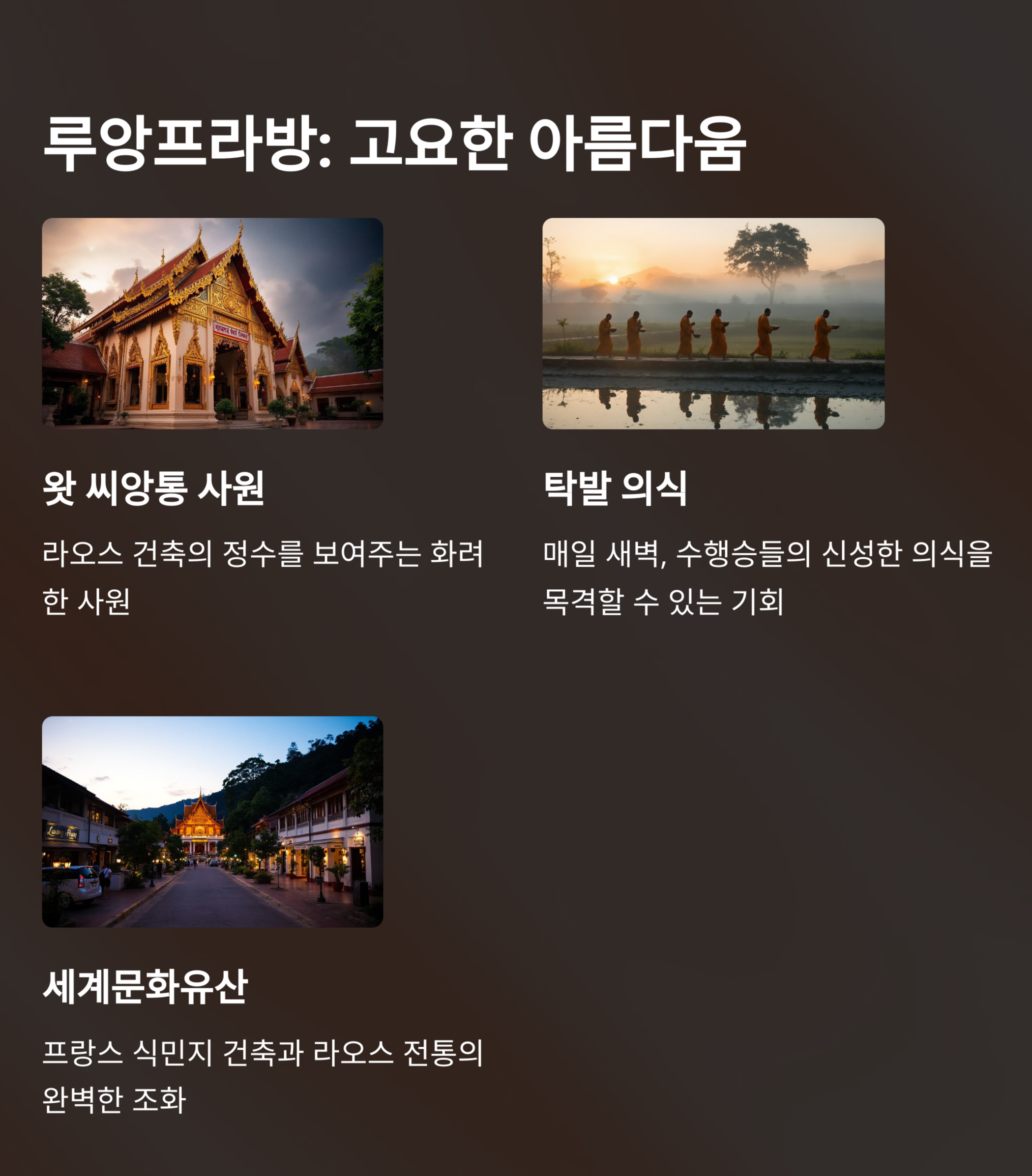 루앙프라방
