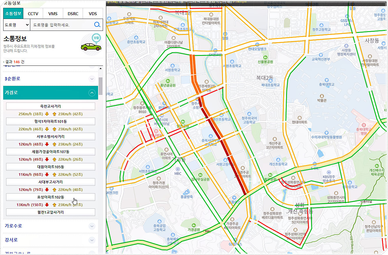 가경로 실시간 교통상황