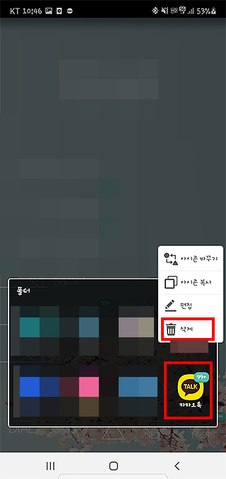 카카오톡-폴더-에서-삭제-하는-화면