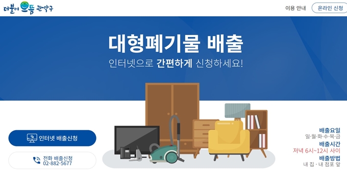 관악구 폐가전 방문 무상수거 업체