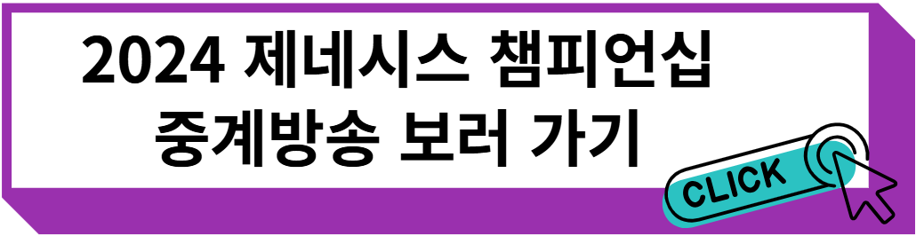 2024 제네시스 챔피언십 중계방송 보러 가기