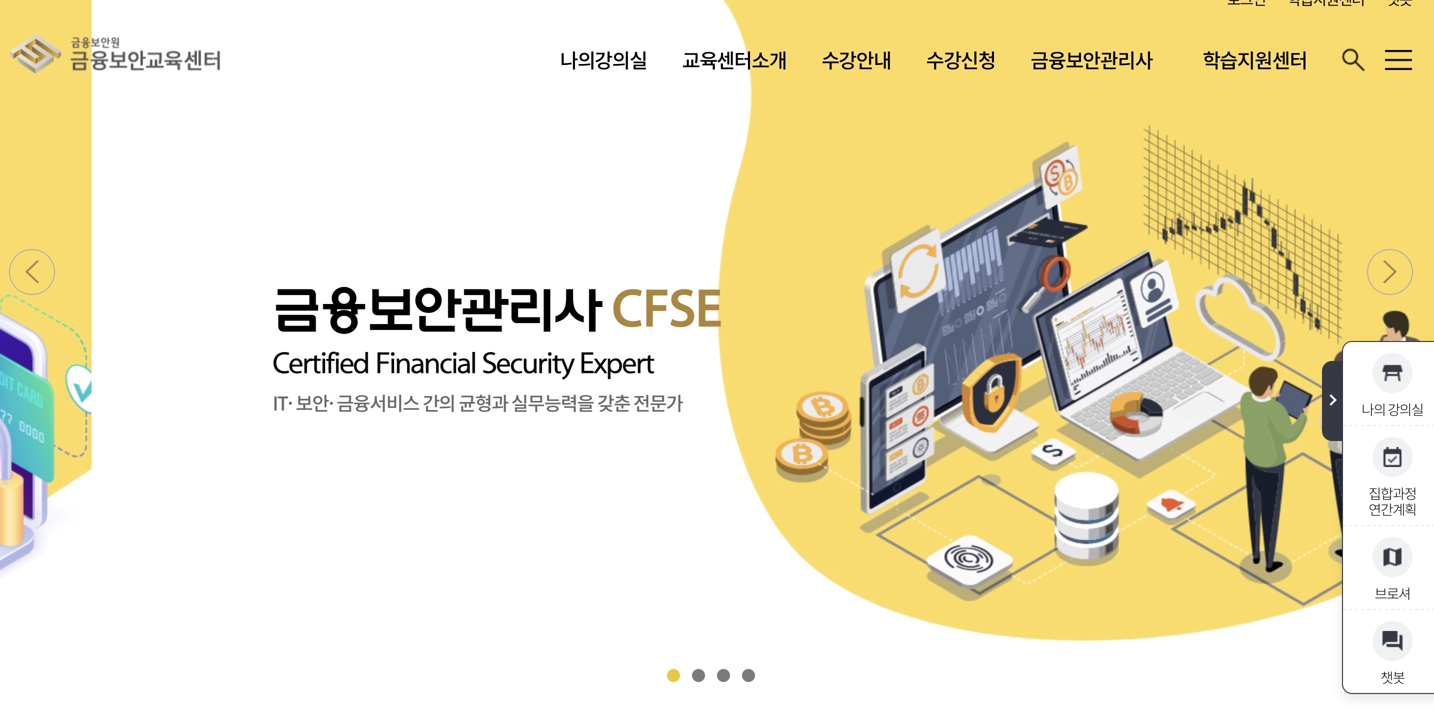 금융보안교육센터 홈페이지 https://edu.fsec.or.kr