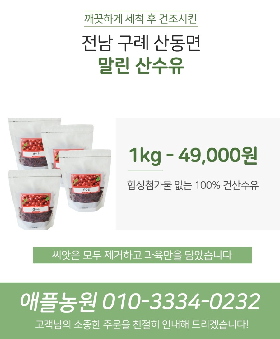 전남구례말린 산수유 11
