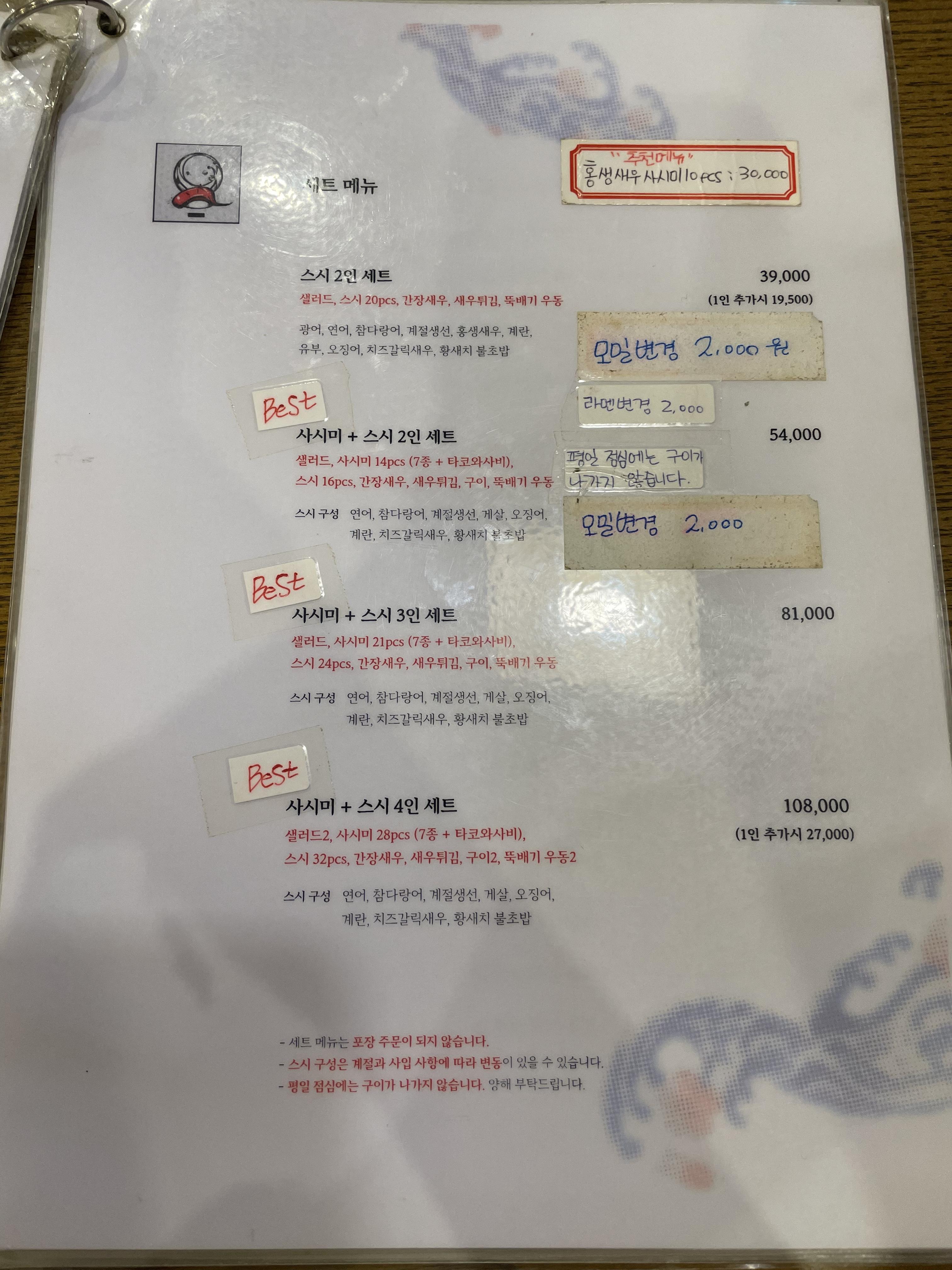 박지후 스시 세트 메뉴판