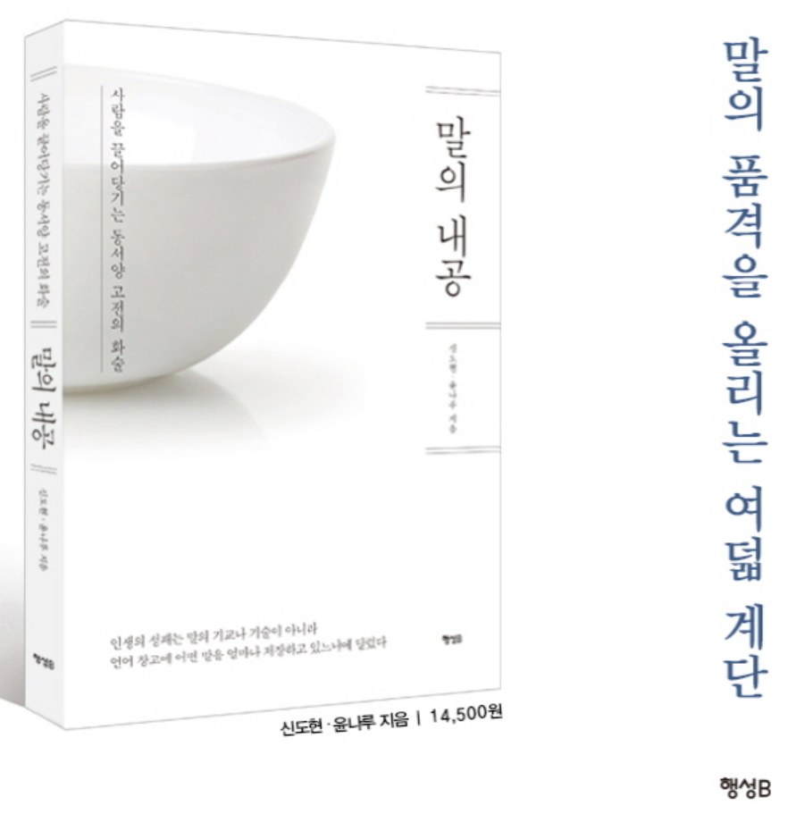  품격있는 말이란 무엇인가? 말의 내공 (퍼플 에디션)