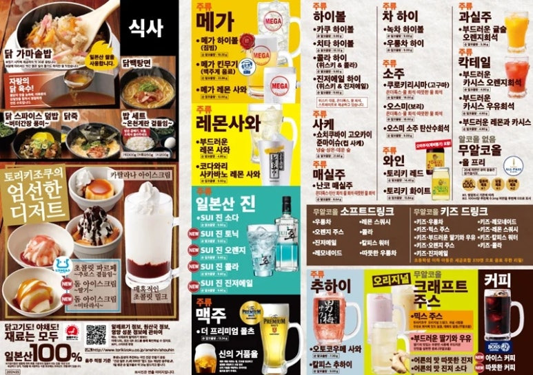 마포 연남동 술집 '토리키조쿠'