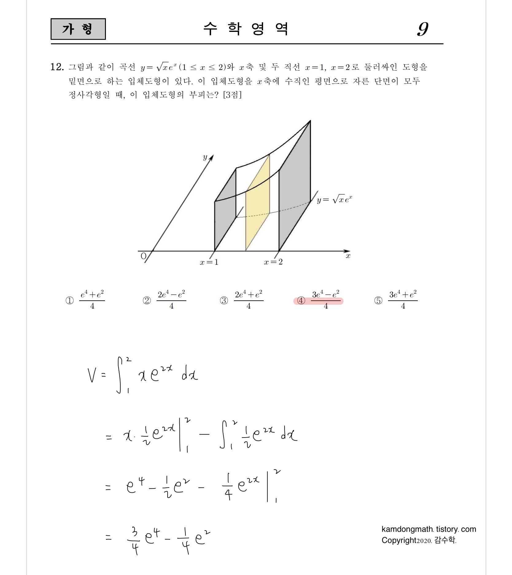 2021학년도-사관학교-1차시험-수학-가형-손글씨-풀이