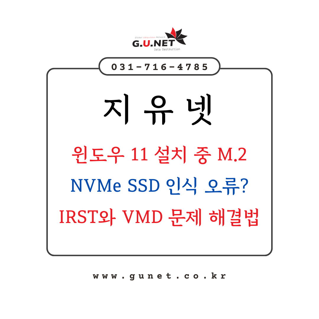 윈도우 11 설치 중 M.2 NVMe SSD 인식 오류? IRST와 VMD 문제 해결법