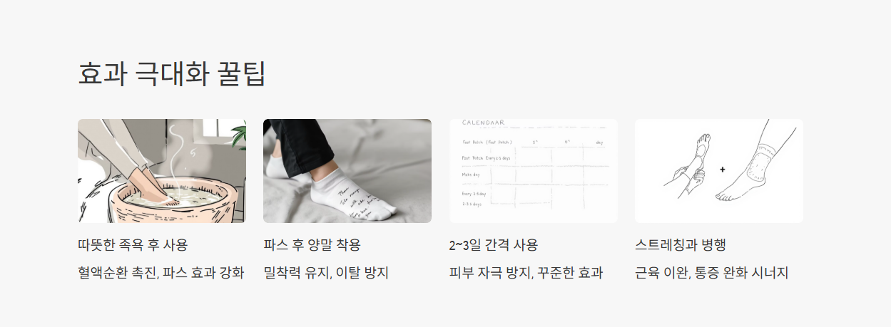 발바닥 파스 붙이는 방법과 부작용 정리