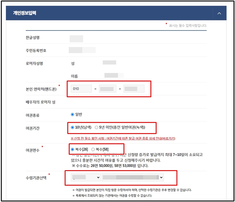 여권재발급 온라인 신청
