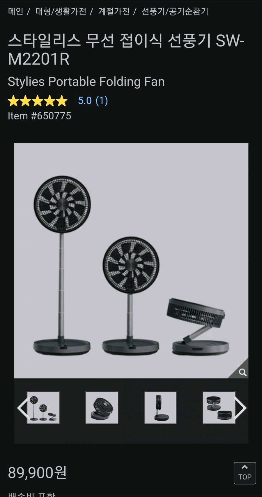 코스트코 온라인 쇼핑몰 가격차이 스타일리스 무선 폴딩팬 7