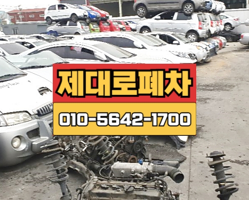 인천송도폐차장