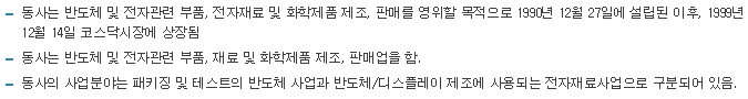 네패스-사업요약