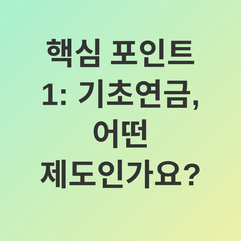 기초연금_1