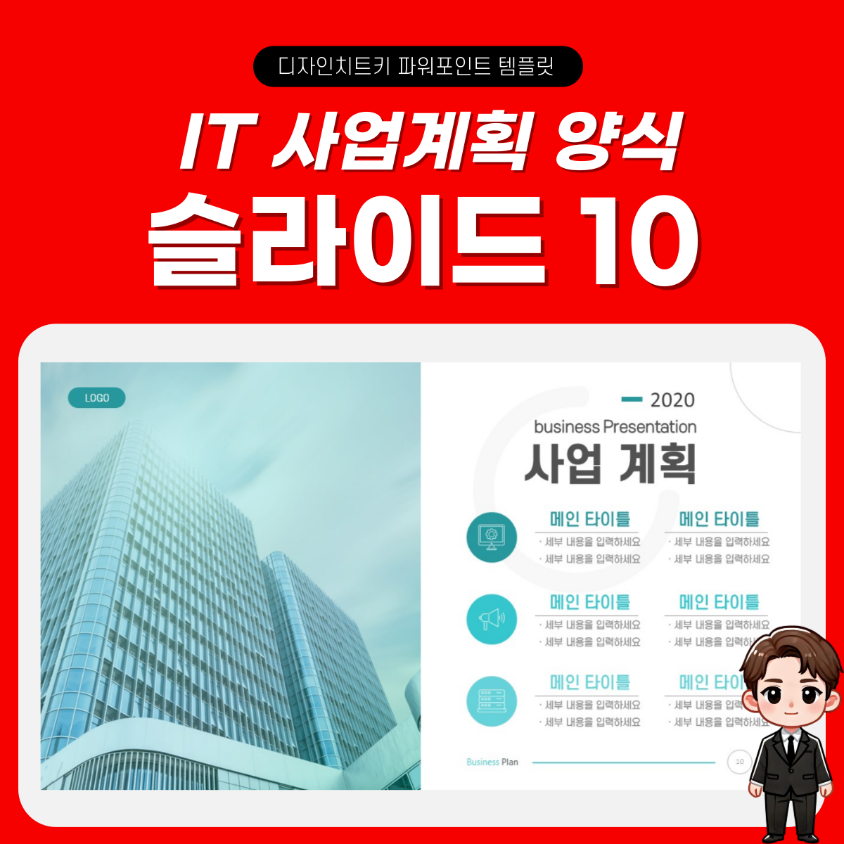 IT 회사 제안서 피피티 템플릿 페이지 10