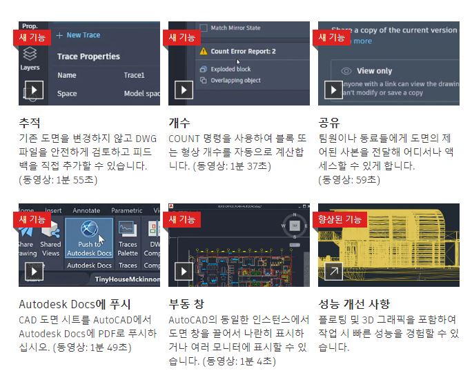  AUTO캐드 2022 새로운 기능 소개 - 추적, 개수, 공유, AUTODESK DOCS, 부동 창